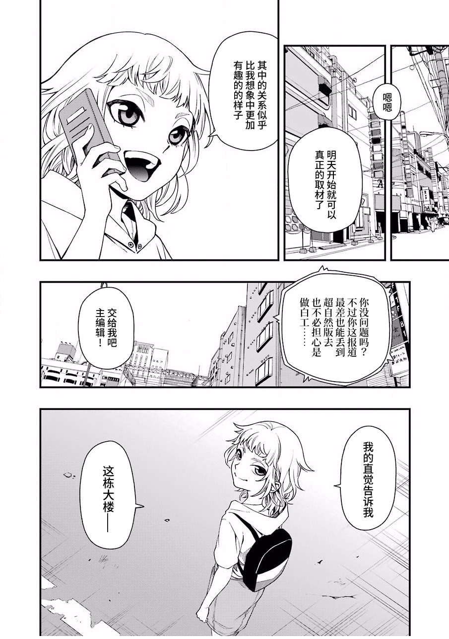 亡骸游戲: 37話 - 第22页