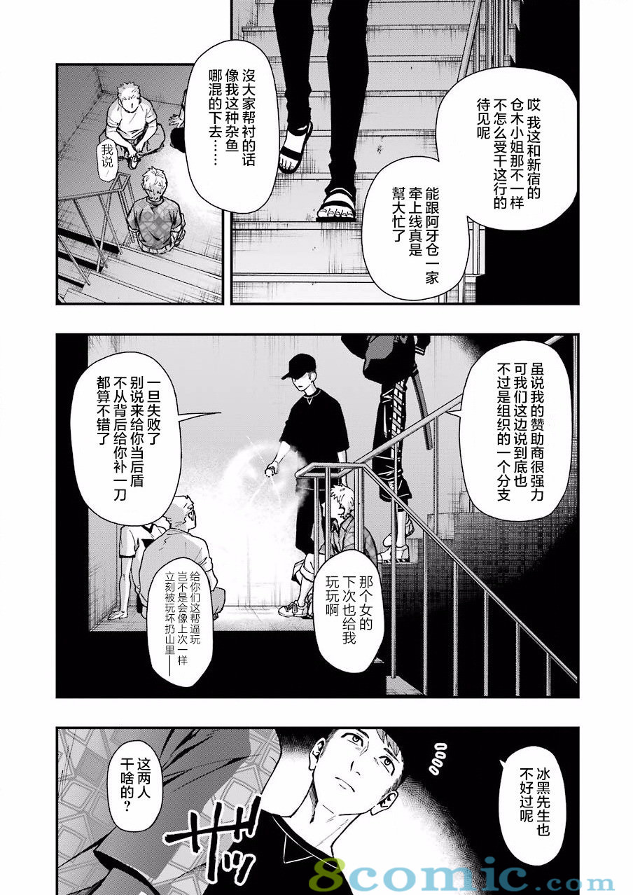 亡骸游戲: 38話 - 第8页