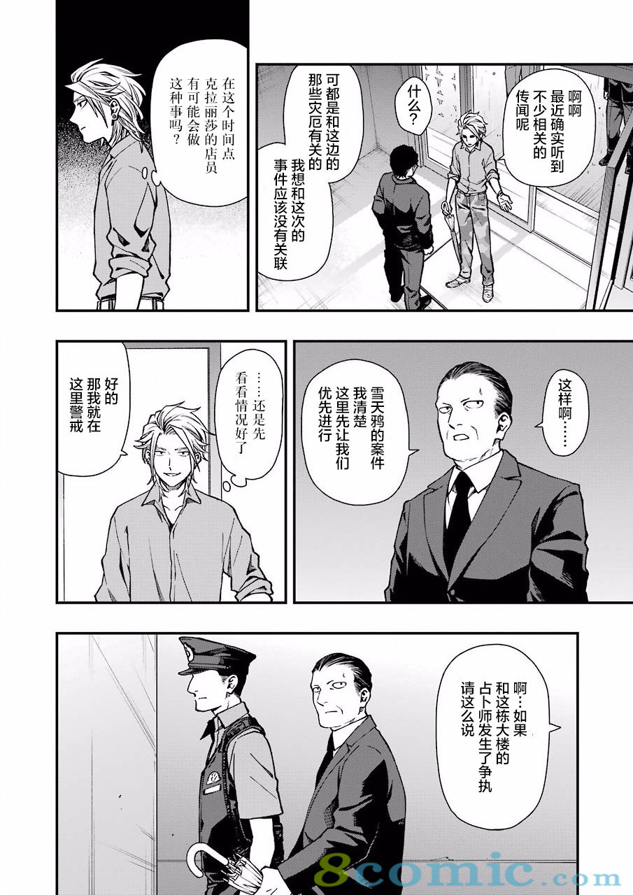 亡骸游戲: 40話 - 第10页