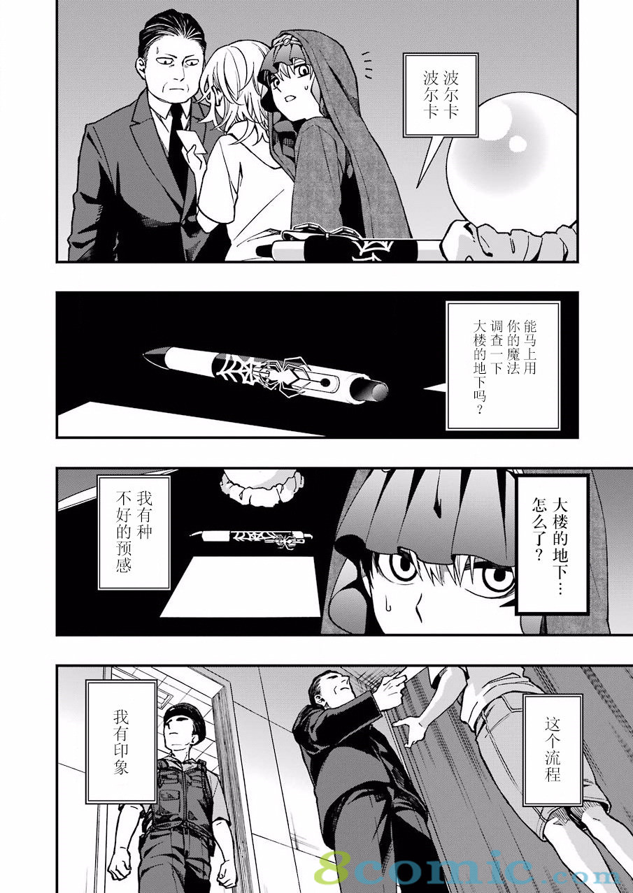 亡骸游戲: 40話 - 第18页