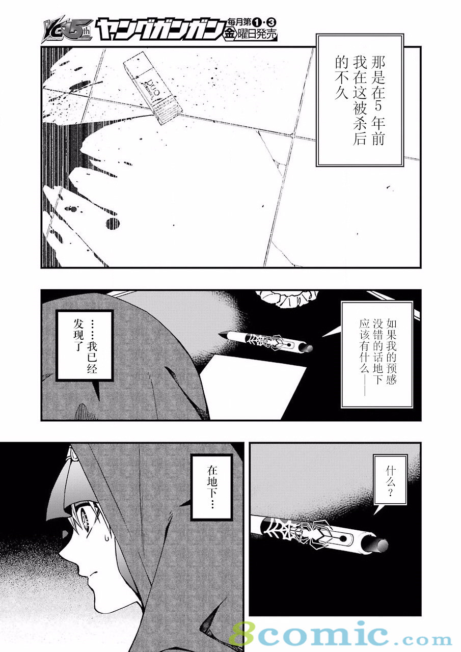 亡骸游戲: 40話 - 第19页