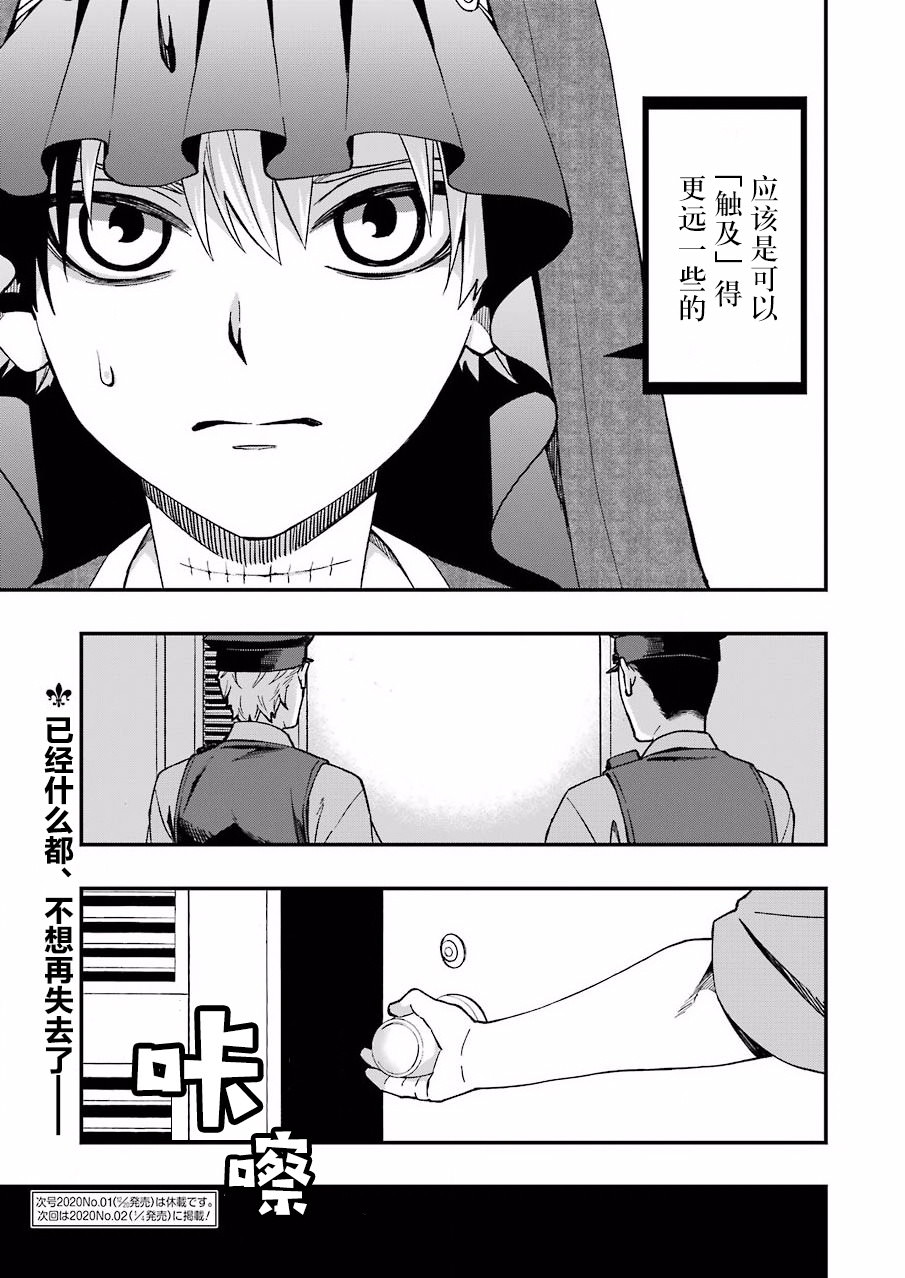 亡骸游戲: 40話 - 第23页