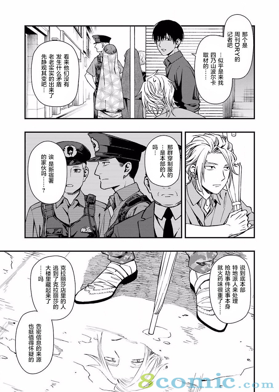 亡骸游戲: 41話 - 第9页