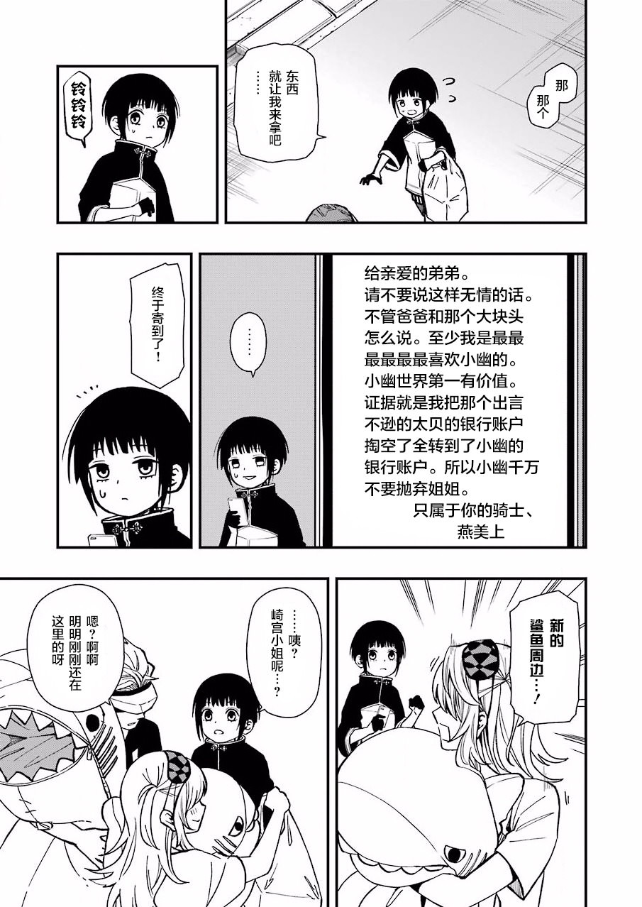 亡骸游戲: 41話 - 第21页