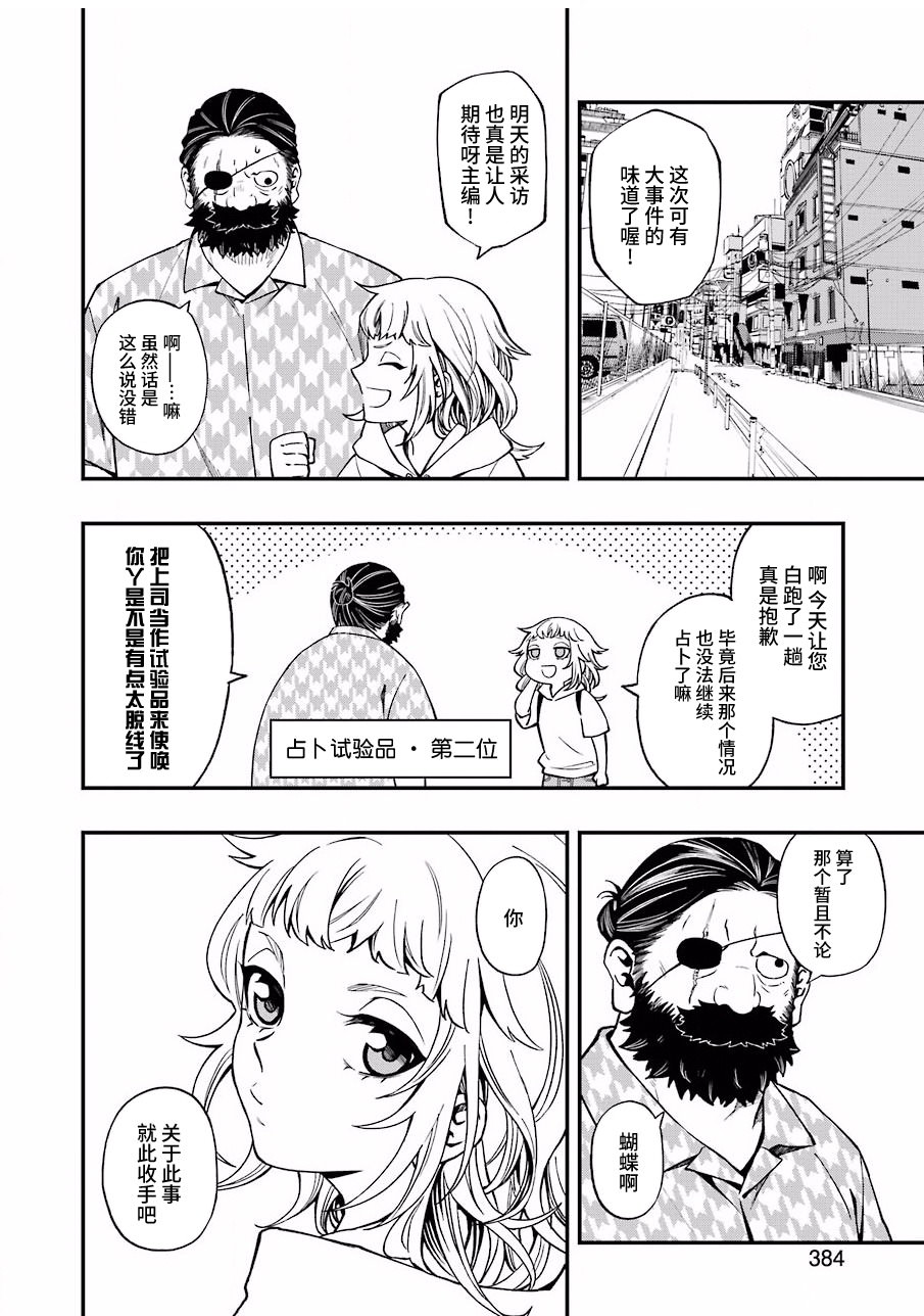 亡骸游戲: 42話 - 第2页