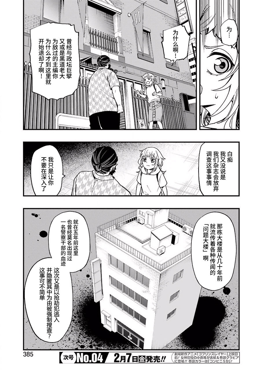 亡骸游戲: 42話 - 第3页