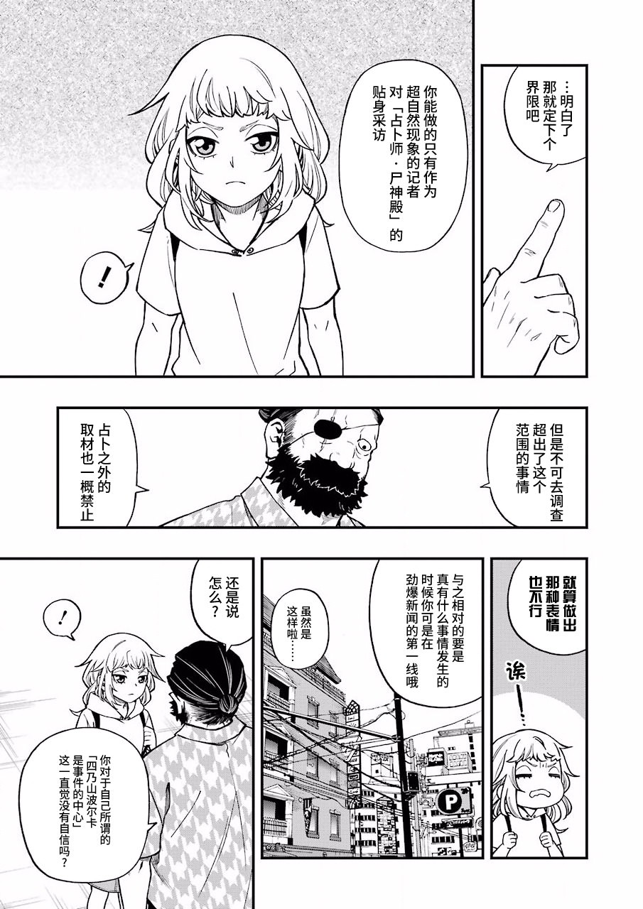 亡骸游戲: 42話 - 第5页