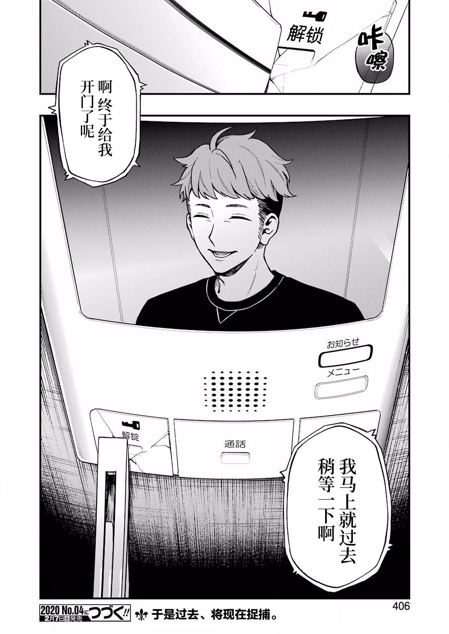 亡骸游戲: 42話 - 第24页