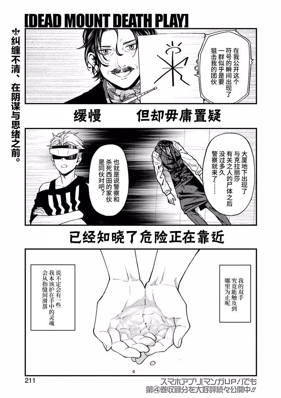 亡骸游戲: 43話 - 第1页