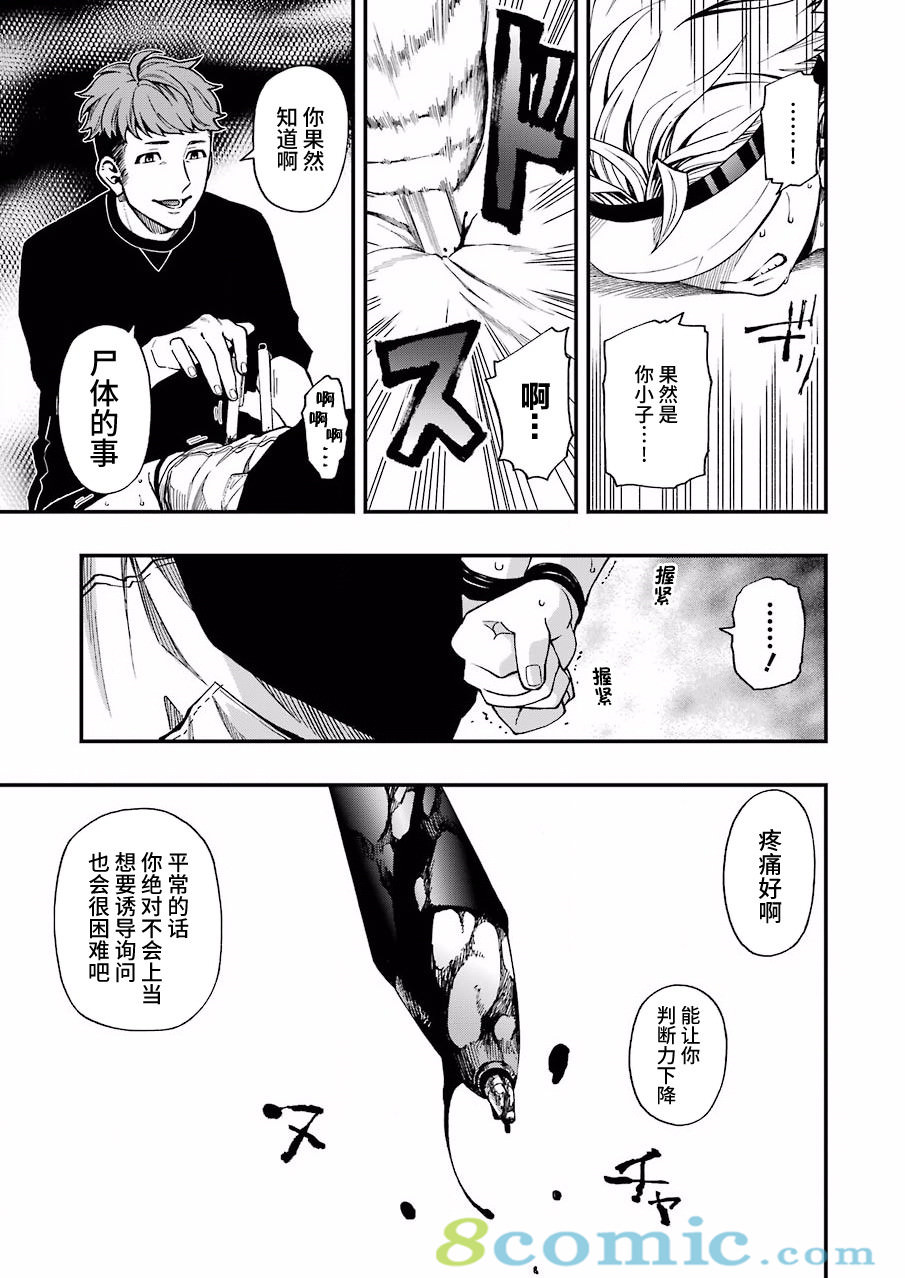 亡骸游戲: 43話 - 第9页