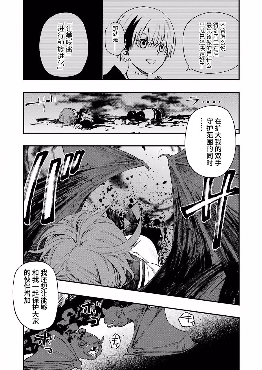 亡骸游戲: 43話 - 第23页