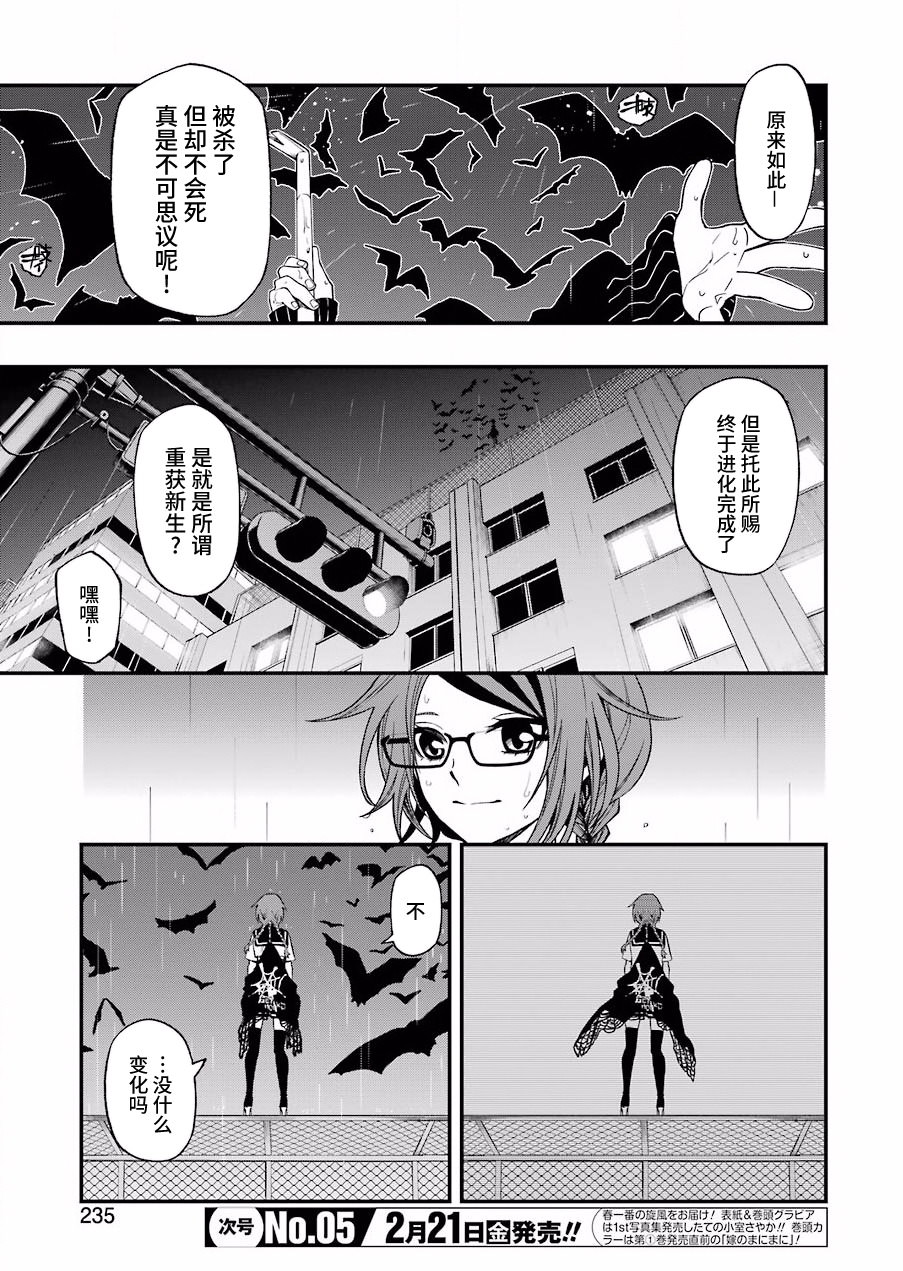 亡骸游戲: 43話 - 第25页