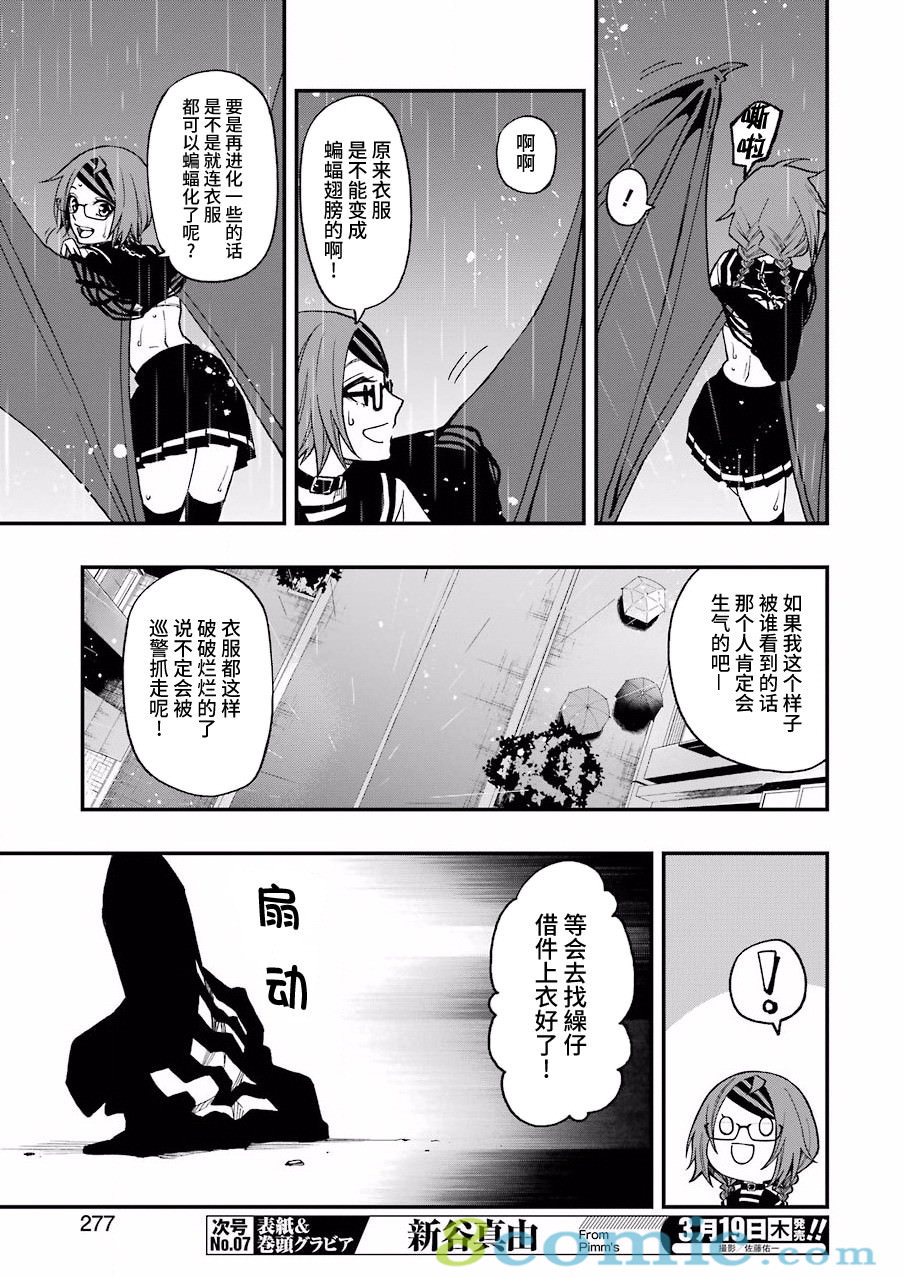 亡骸游戲: 44話 - 第15页