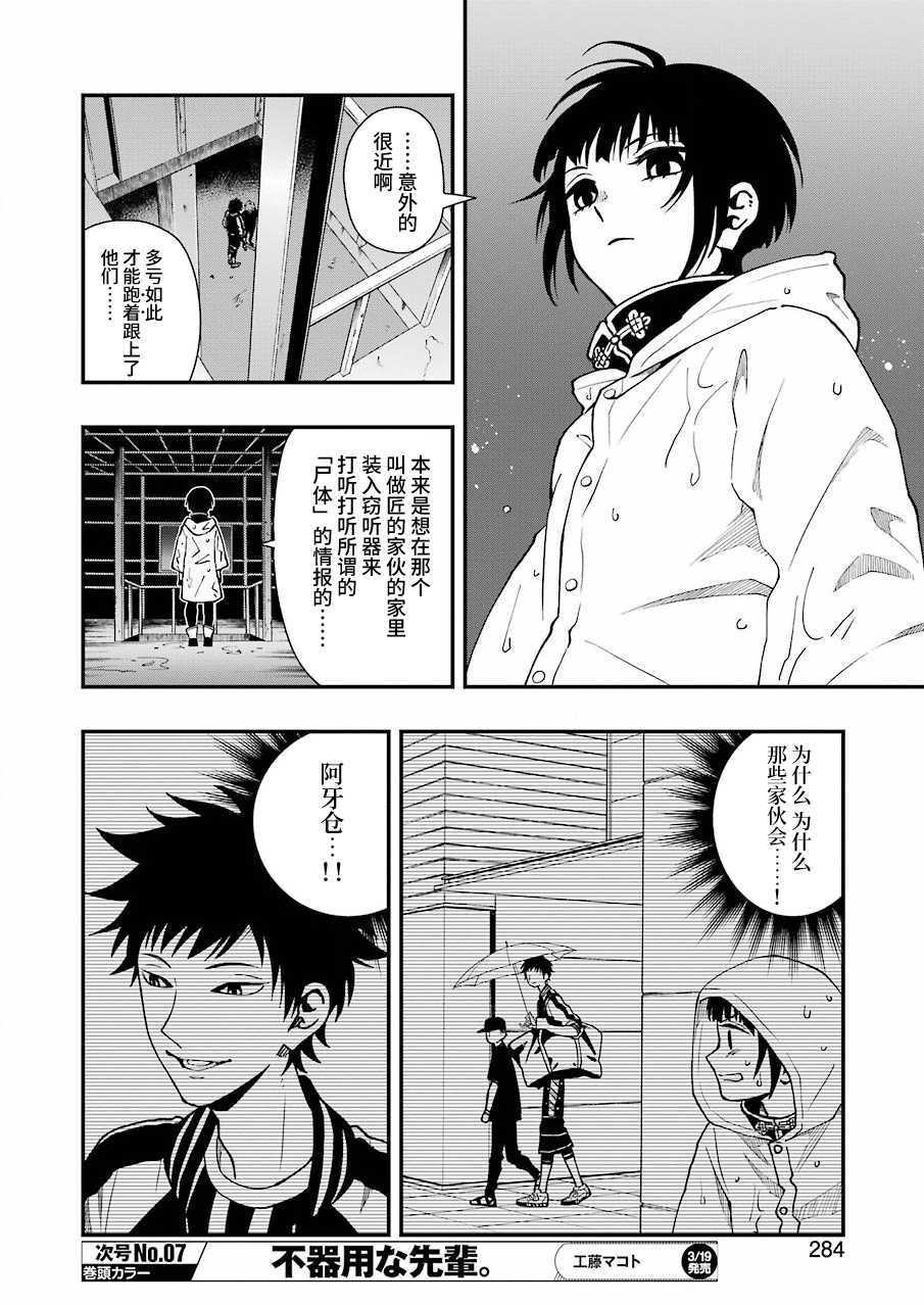 亡骸游戲: 44話 - 第22页