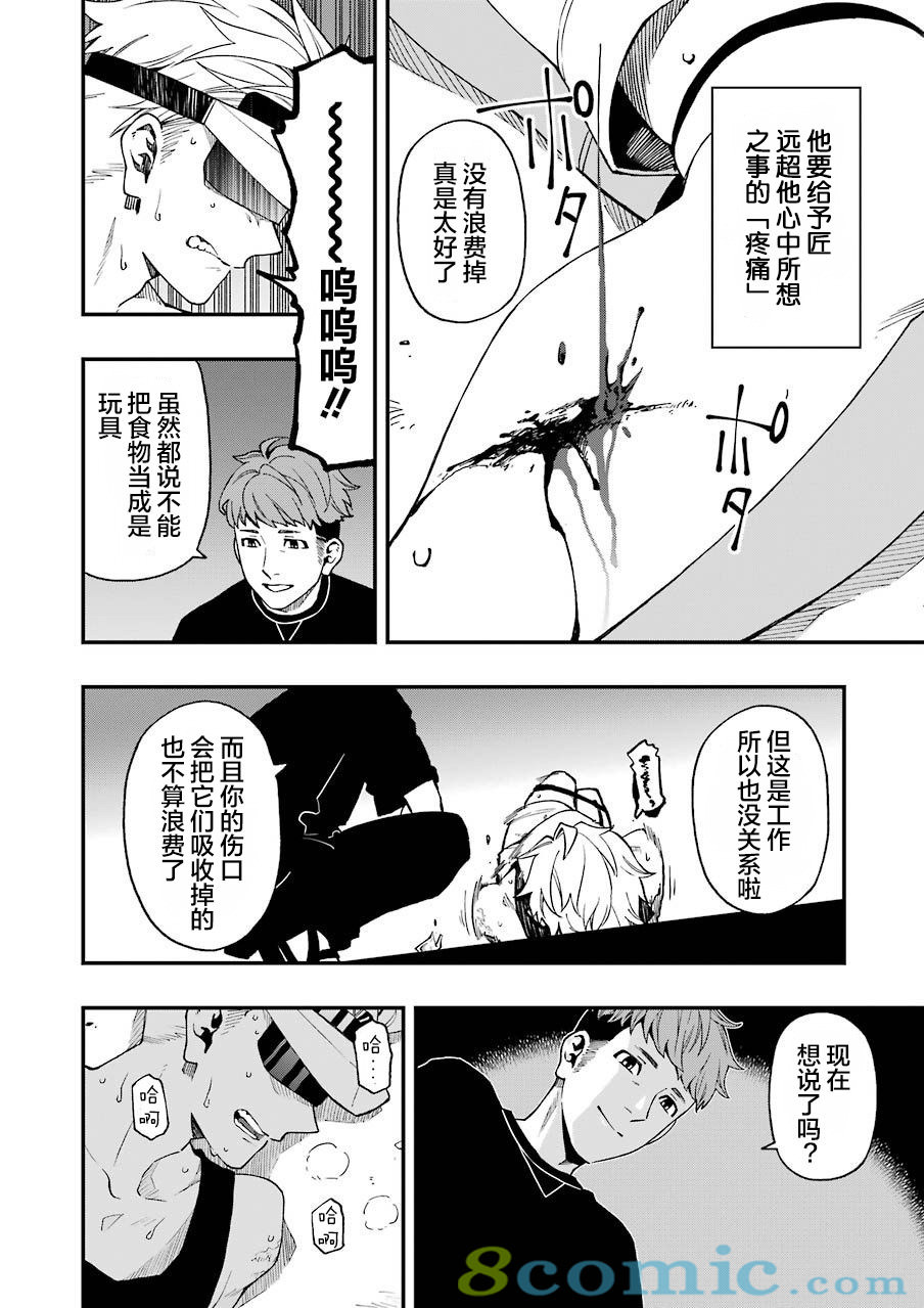 亡骸游戲: 45話 - 第13页