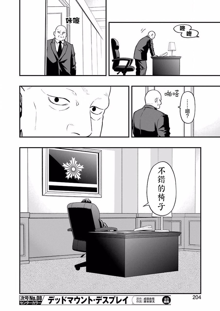 亡骸游戲: 45話 - 第23页