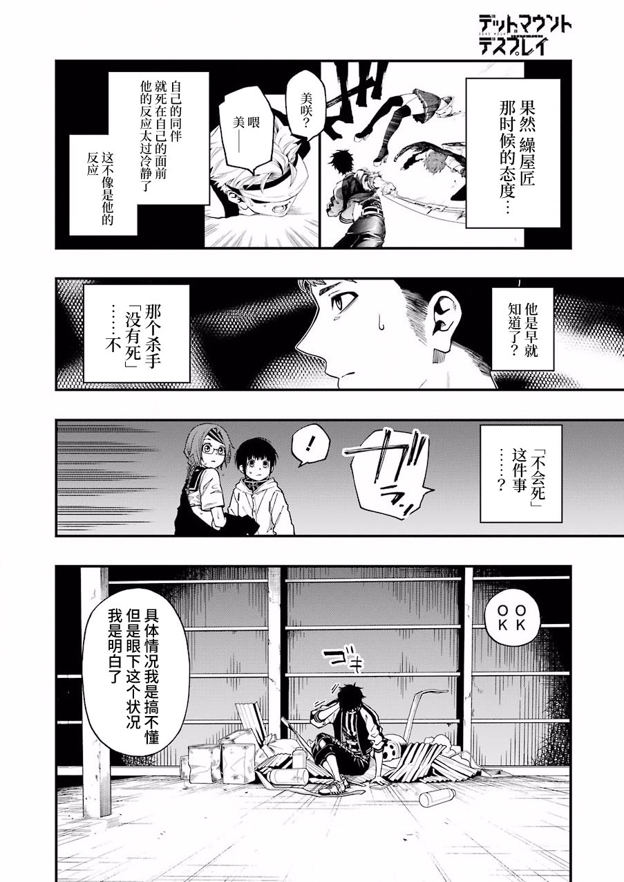 亡骸游戲: 46話 - 第23页