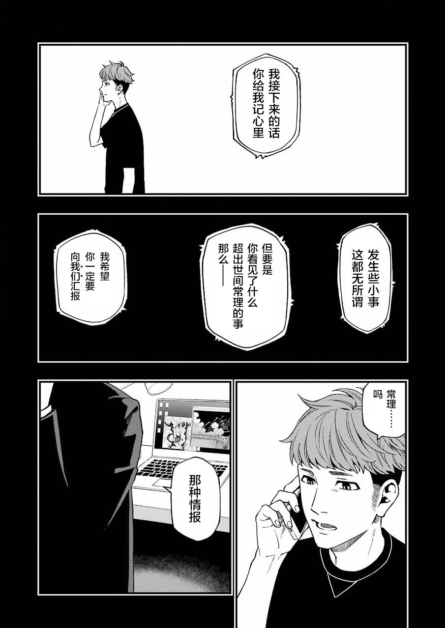 亡骸游戲: 47話 - 第2页