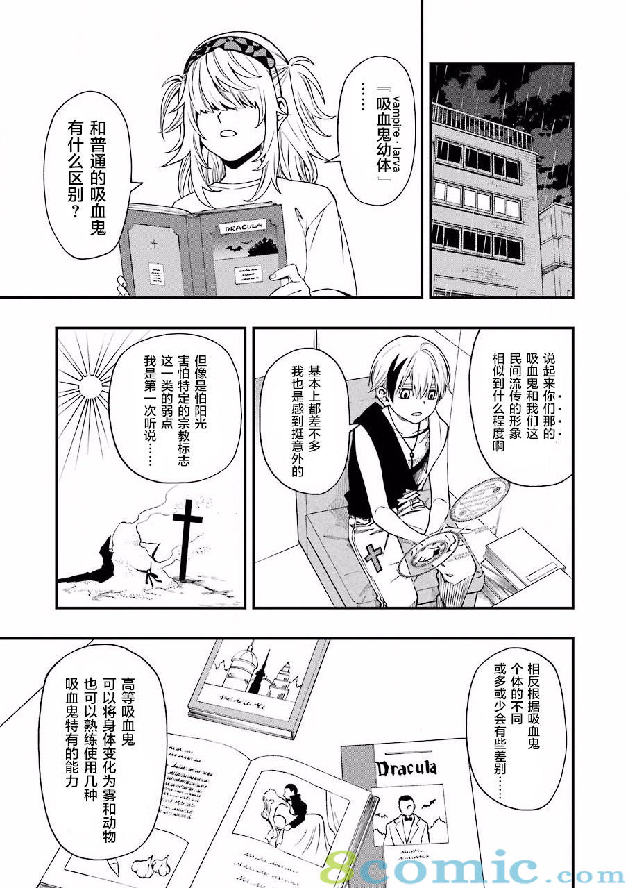 亡骸游戲: 47話 - 第13页