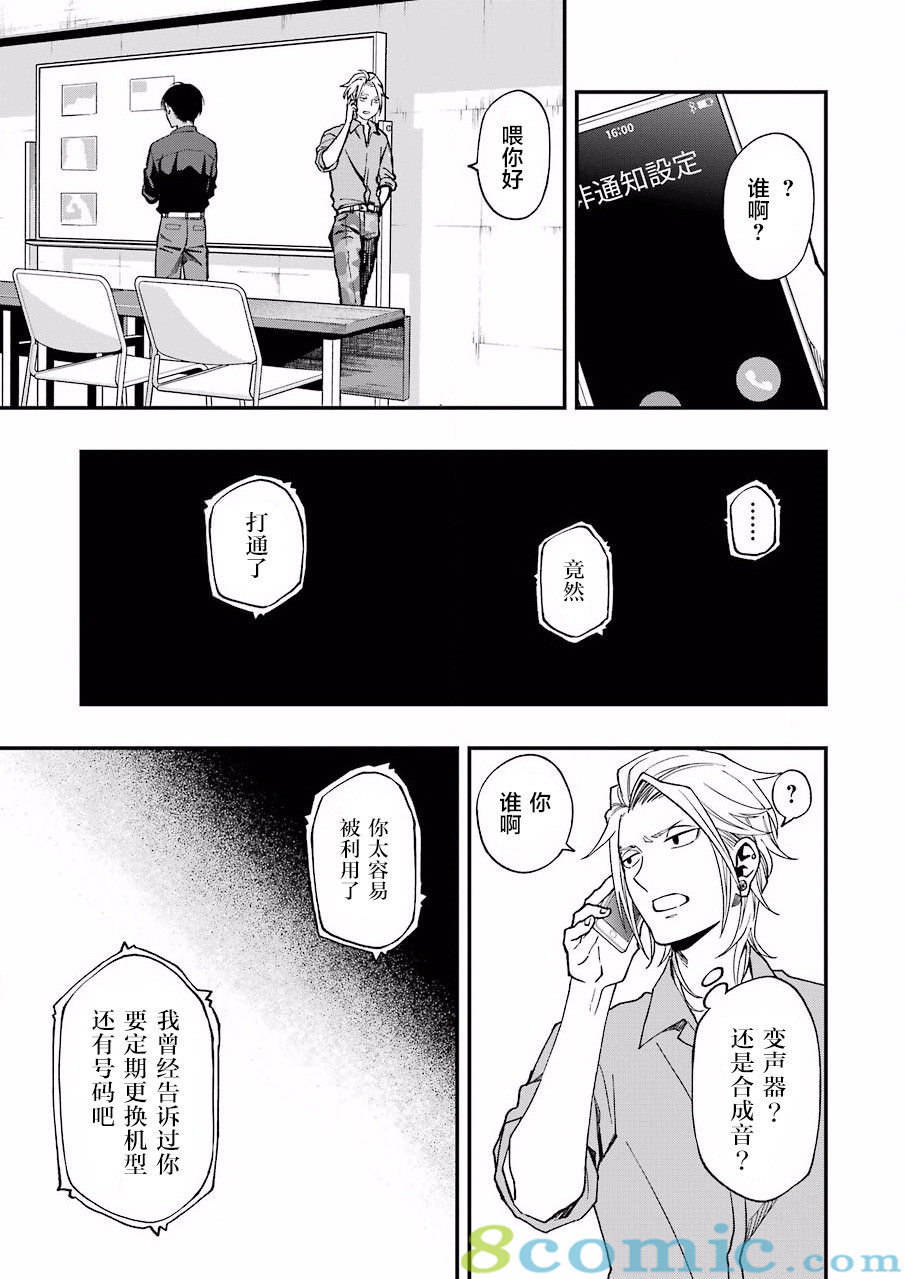 亡骸游戲: 47話 - 第23页