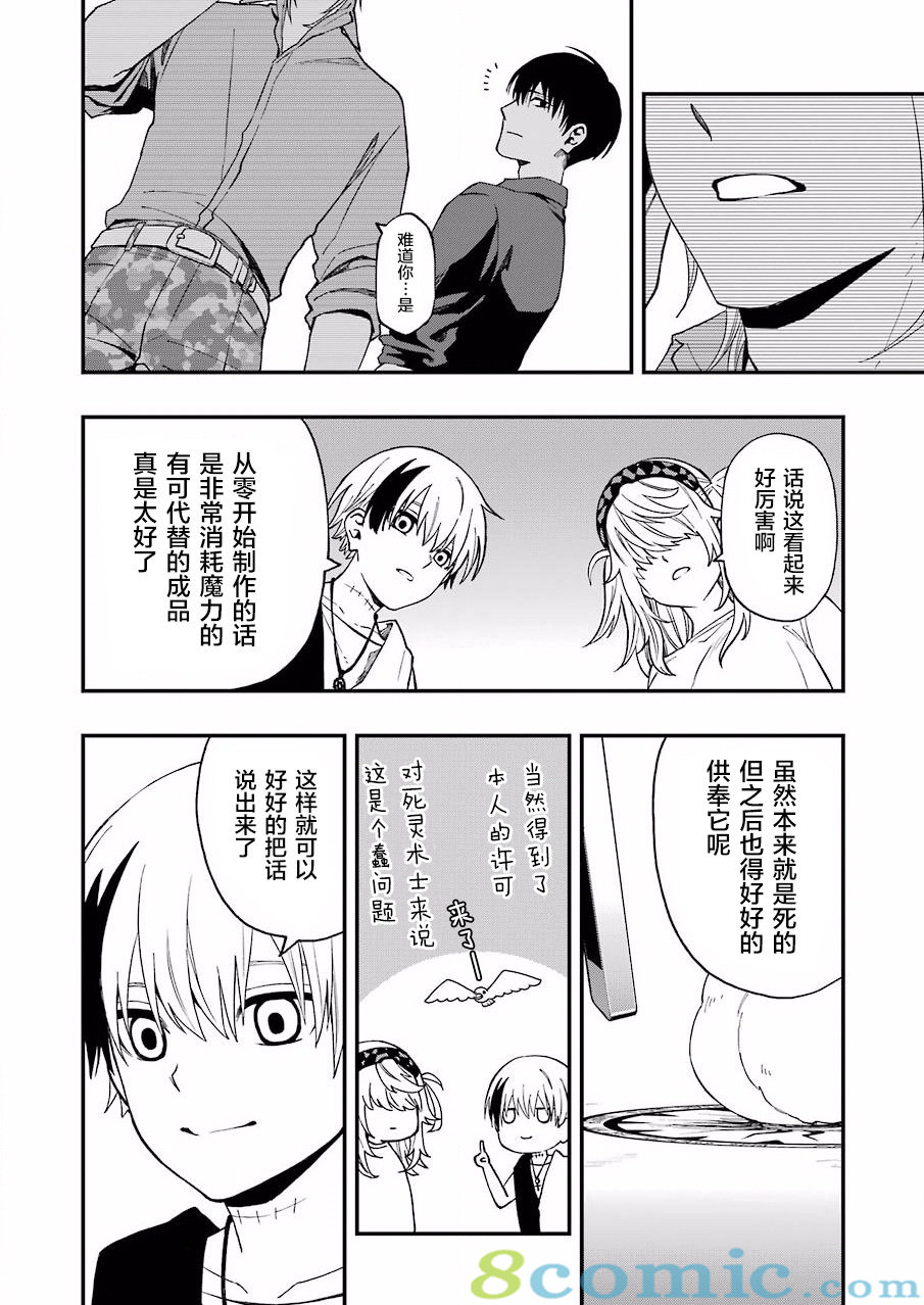 亡骸游戲: 47話 - 第24页