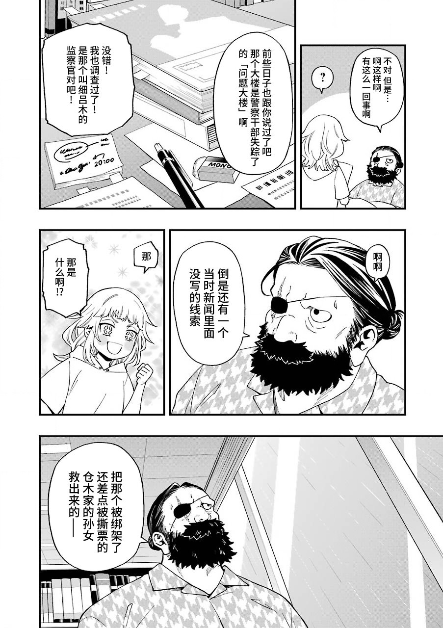 亡骸游戲: 48話 - 第2页