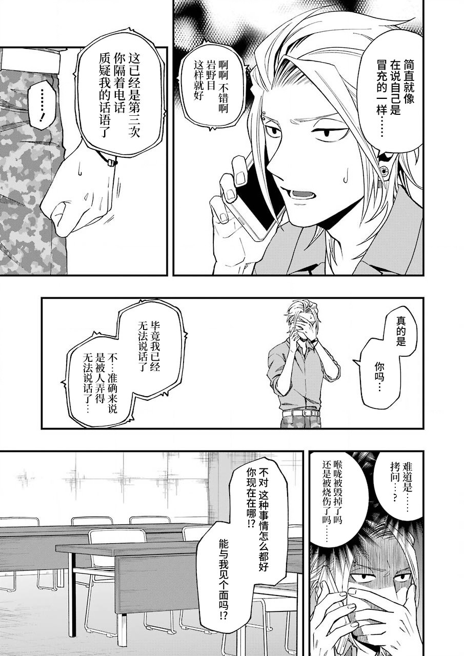 亡骸游戲: 48話 - 第5页