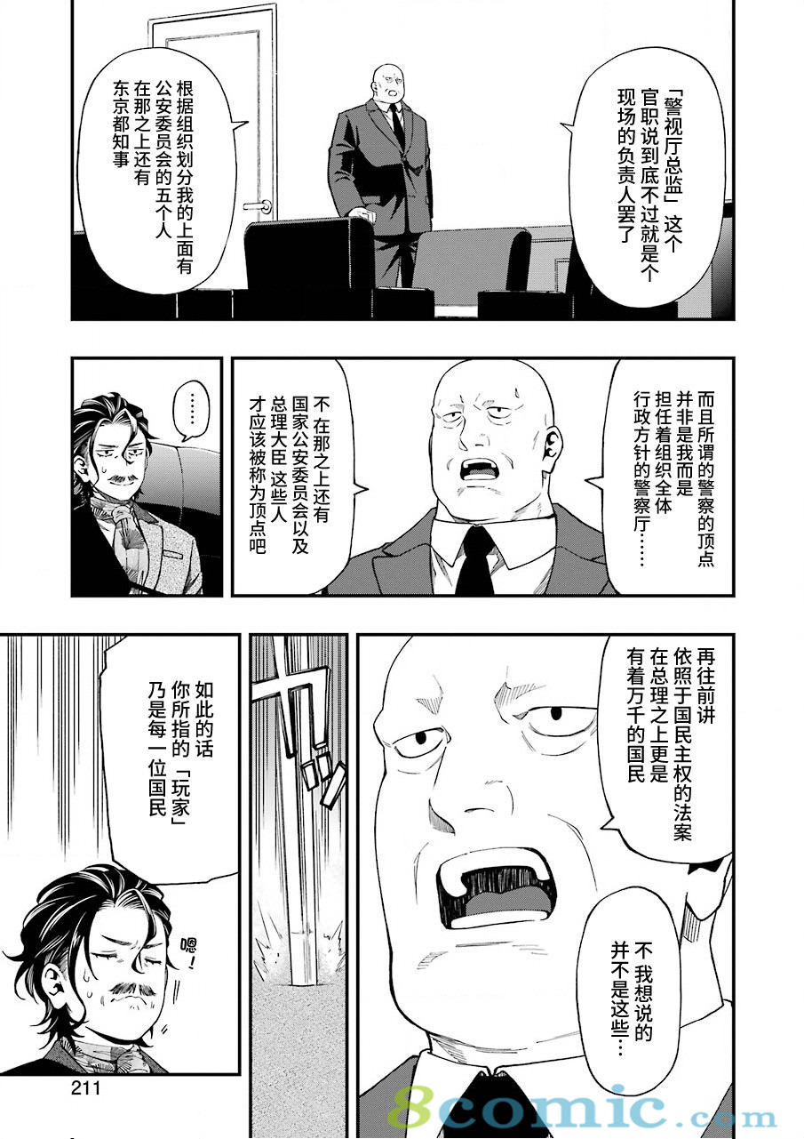 亡骸游戲: 48話 - 第11页