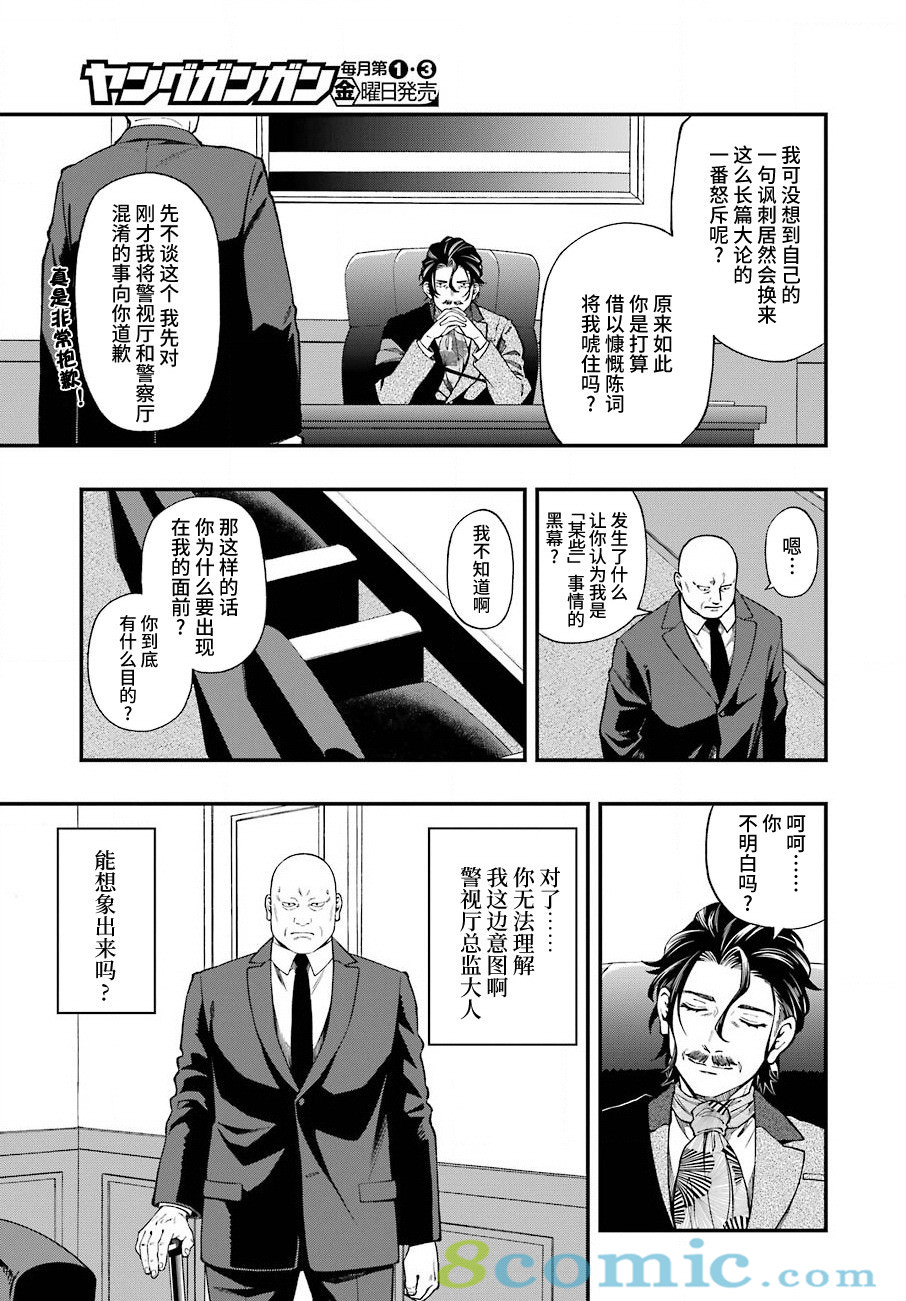 亡骸游戲: 48話 - 第13页