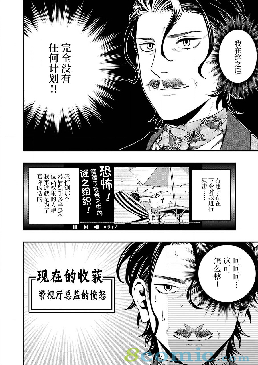 亡骸游戲: 48話 - 第14页