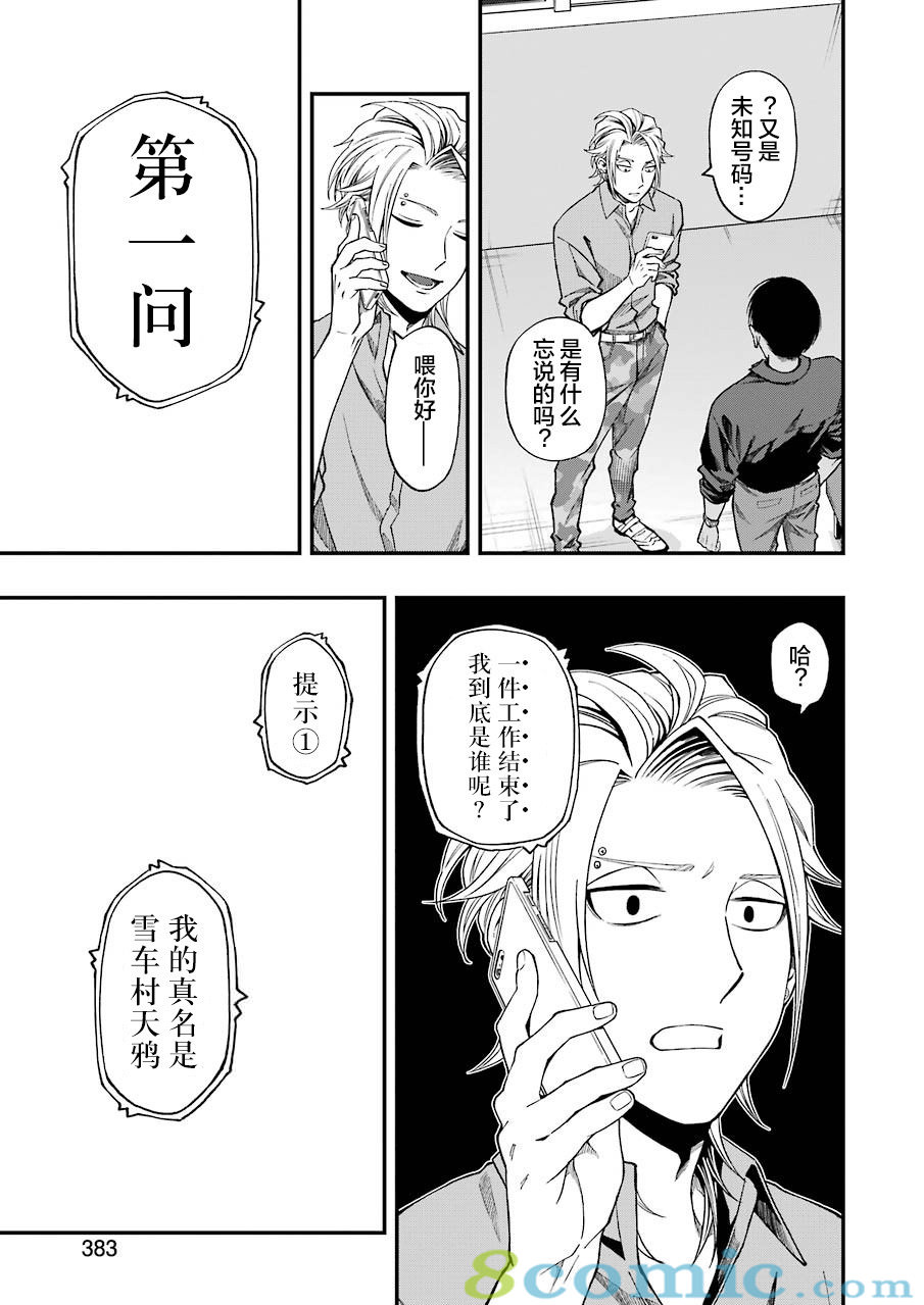 亡骸游戲: 49話 - 第13页