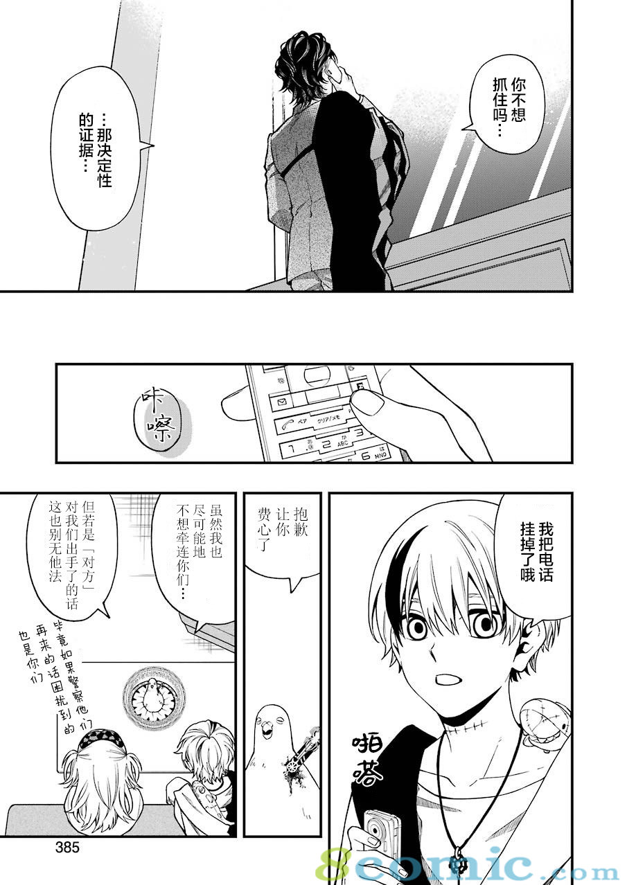 亡骸游戲: 49話 - 第15页