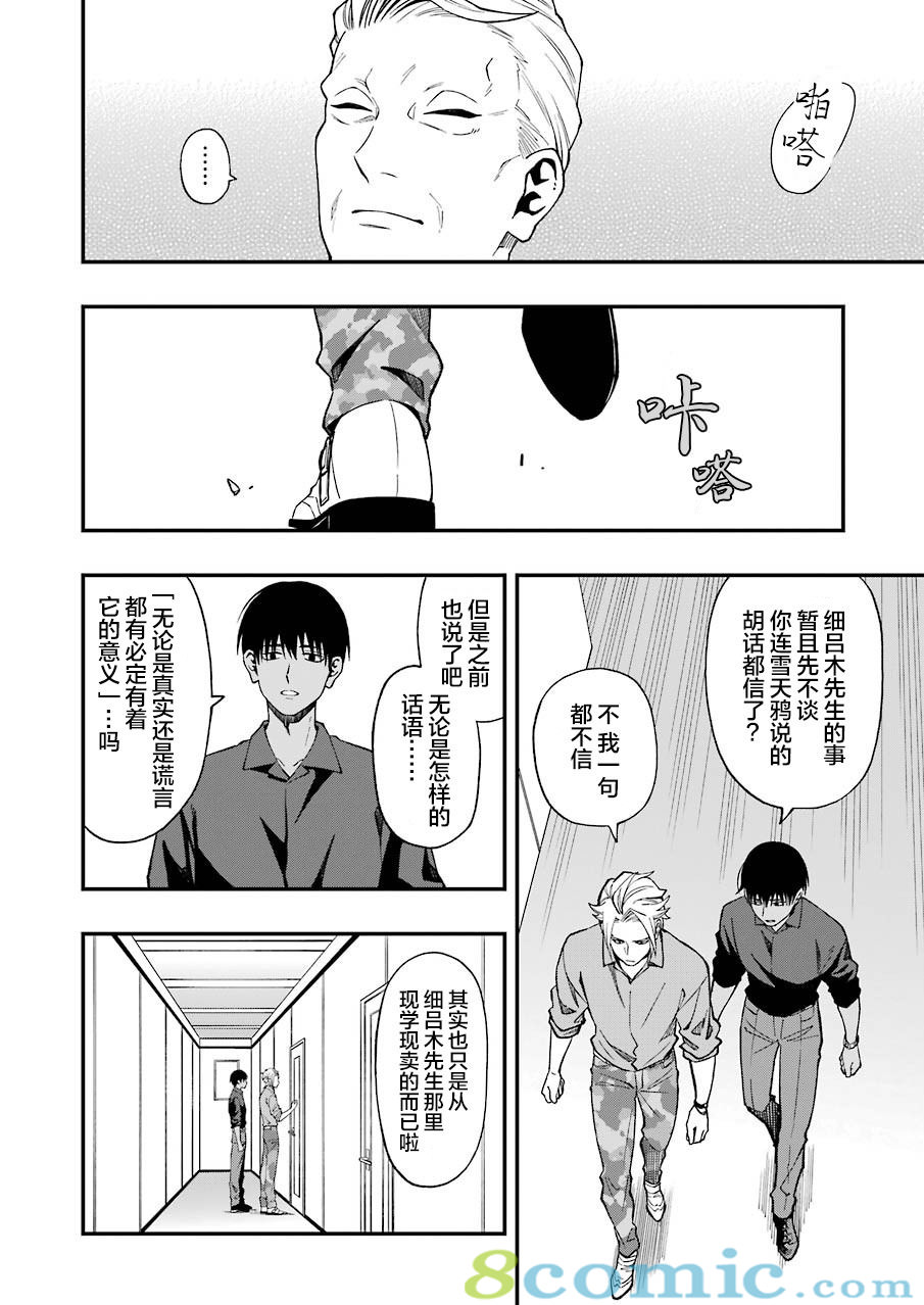 亡骸游戲: 49話 - 第18页