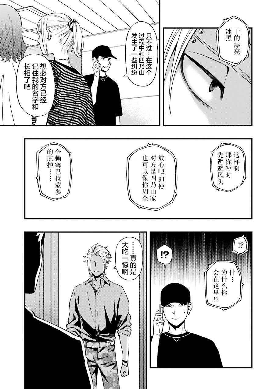 亡骸游戲: 49話 - 第21页