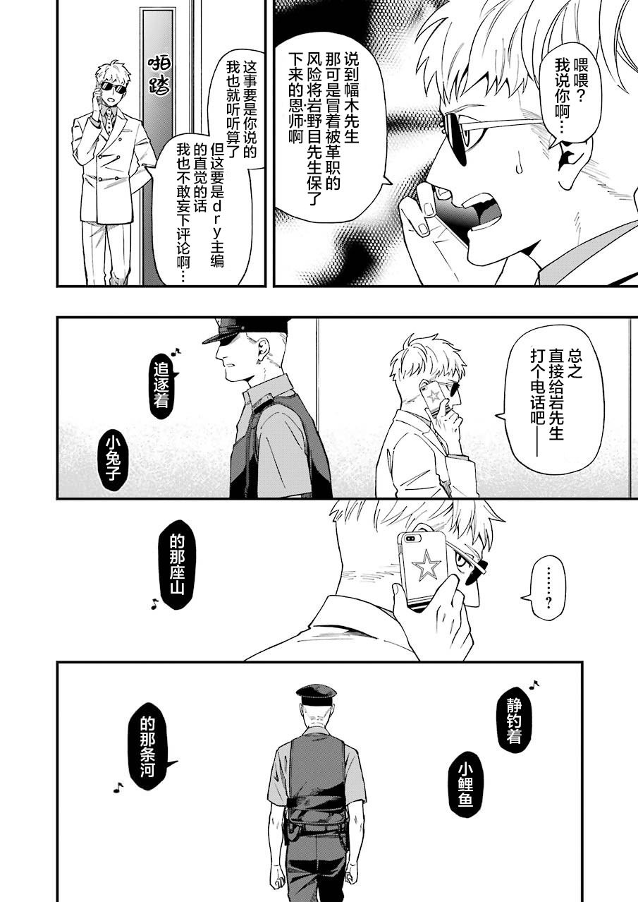 亡骸游戲: 49話 - 第24页