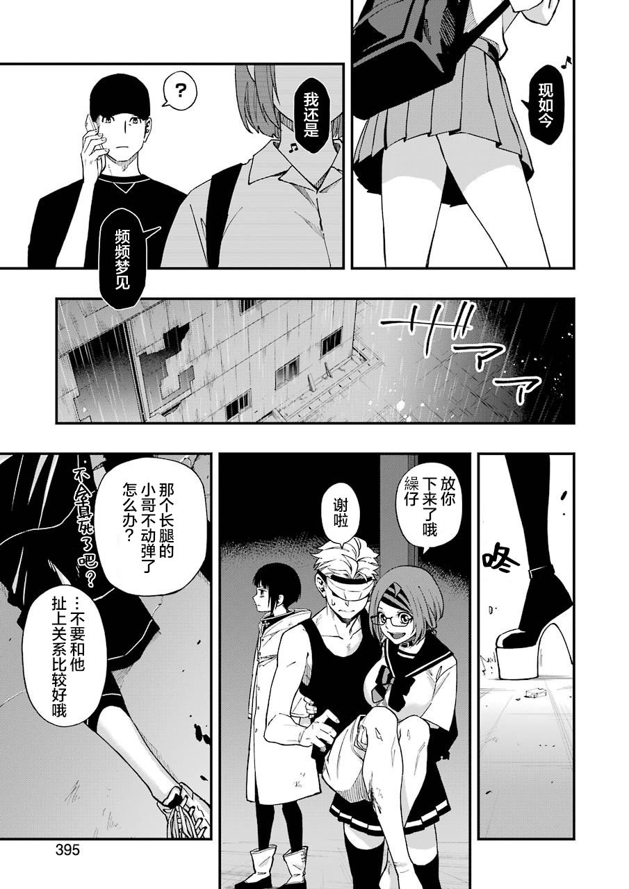 亡骸游戲: 49話 - 第25页