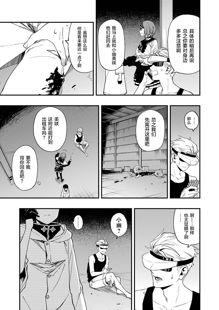 亡骸游戲: 50話 - 第5页