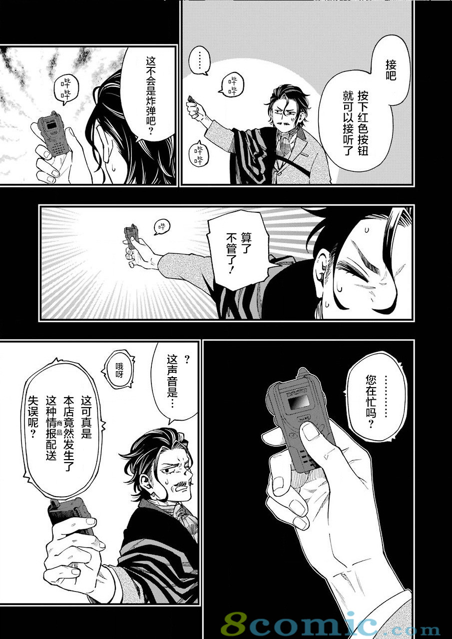 亡骸游戲: 50話 - 第9页