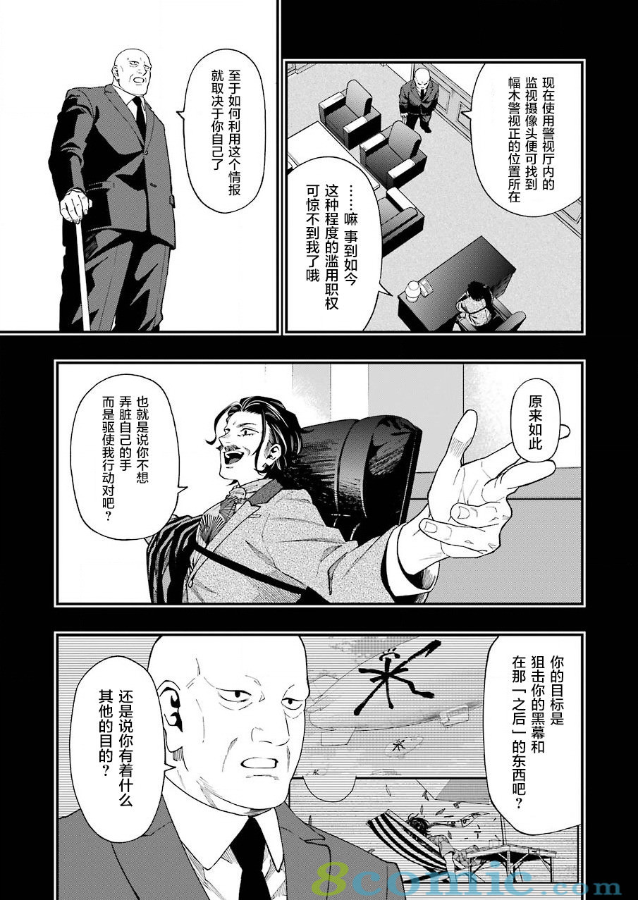 亡骸游戲: 50話 - 第15页