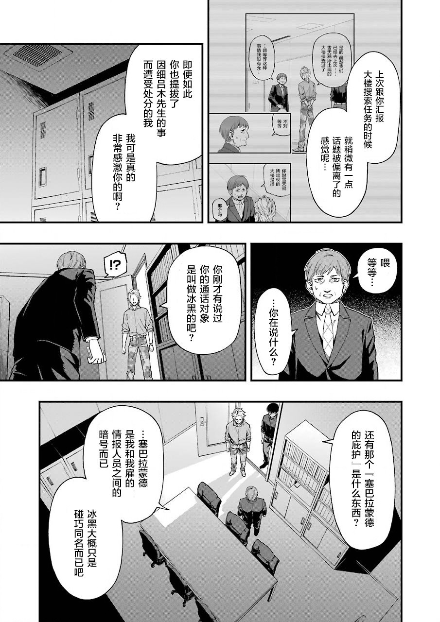 亡骸游戲: 50話 - 第17页