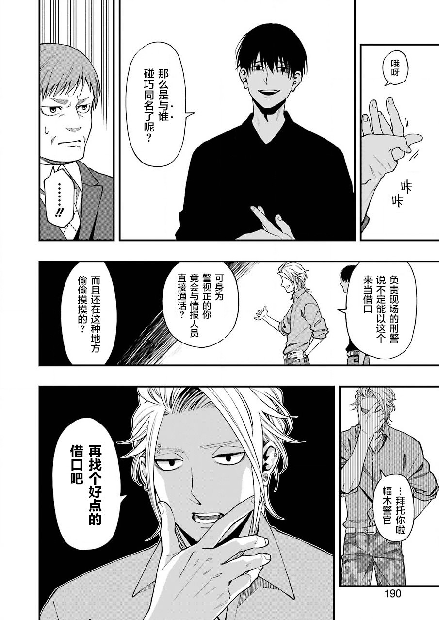 亡骸游戲: 50話 - 第18页