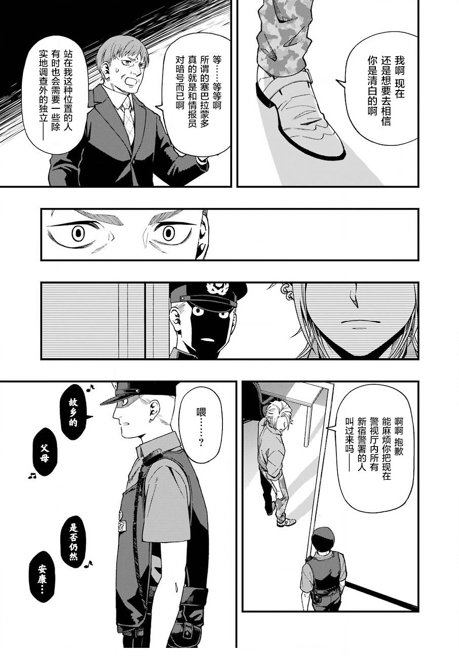 亡骸游戲: 50話 - 第19页