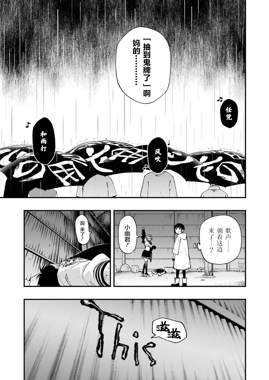 亡骸游戲: 50話 - 第23页