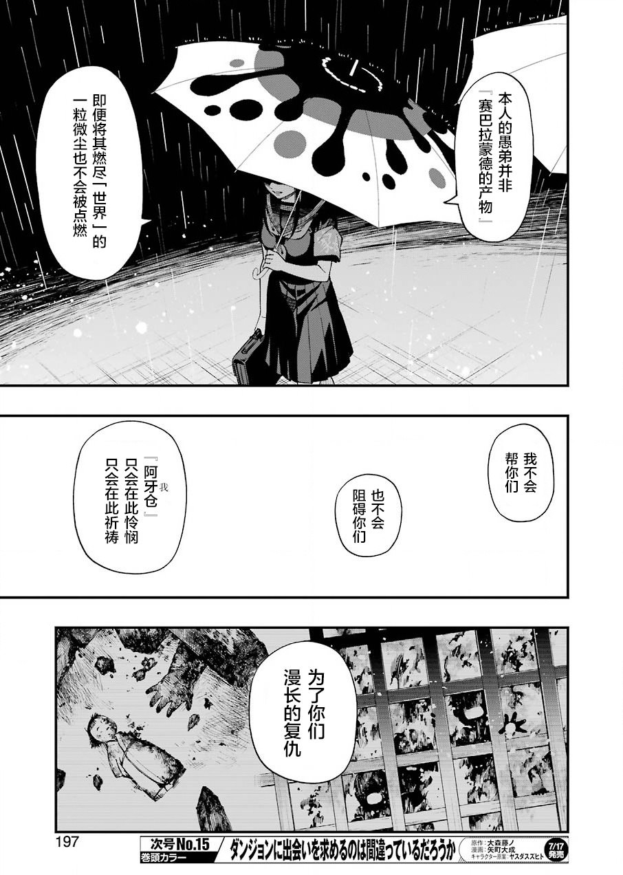 亡骸游戲: 50話 - 第25页