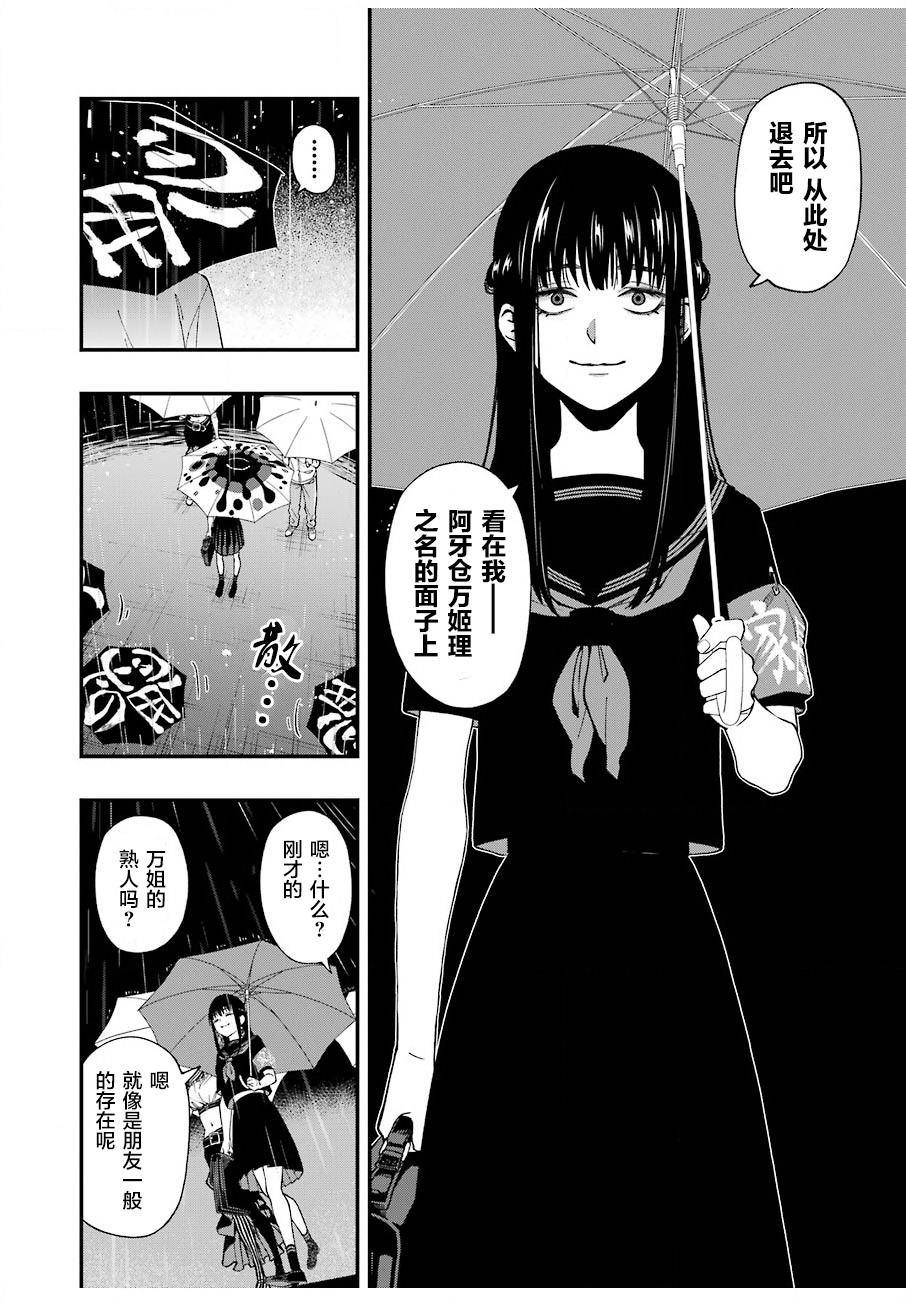 亡骸游戲: 50話 - 第26页