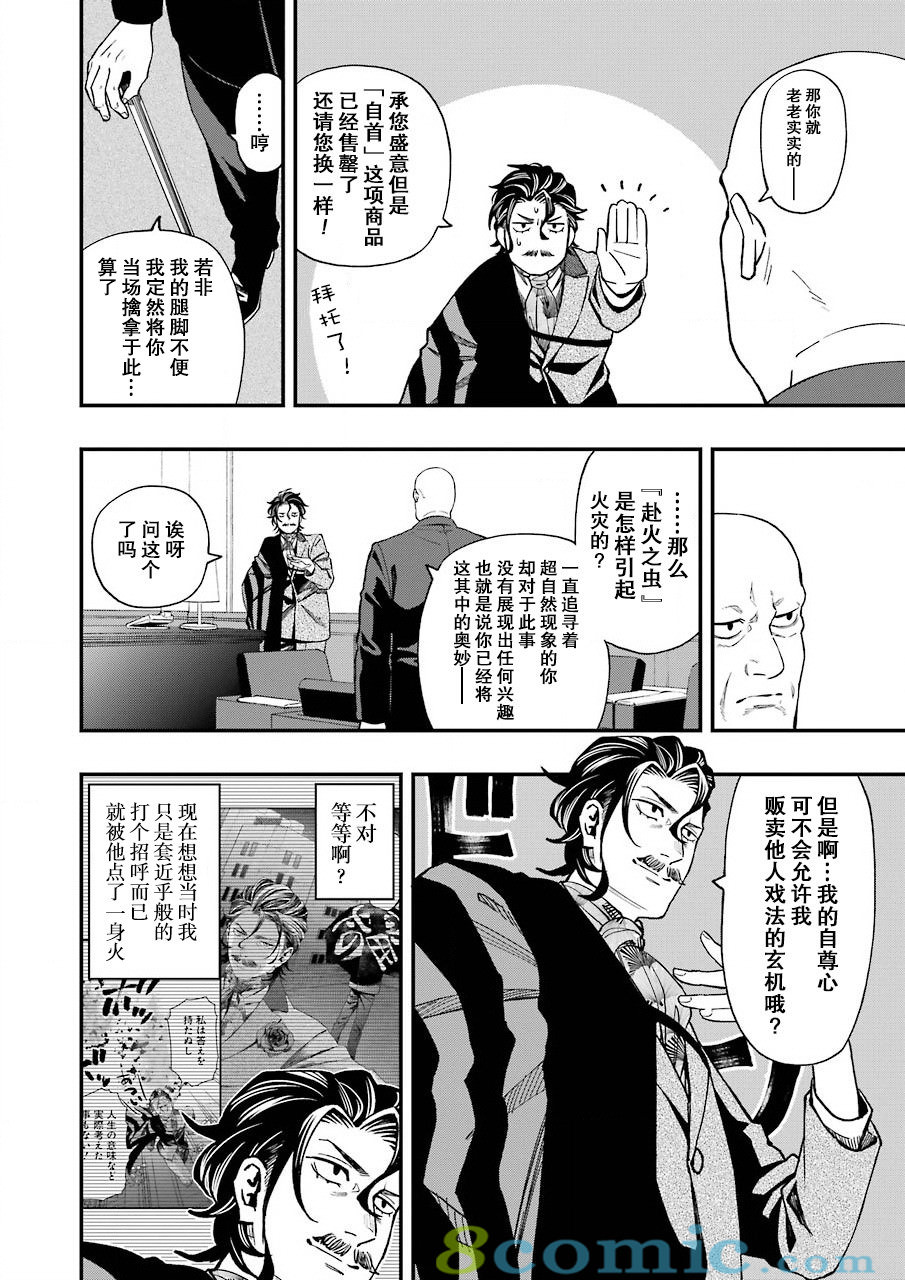 亡骸游戲: 51話 - 第10页