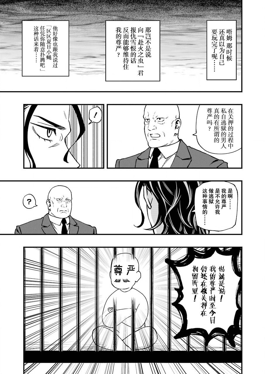 亡骸游戲: 51話 - 第11页