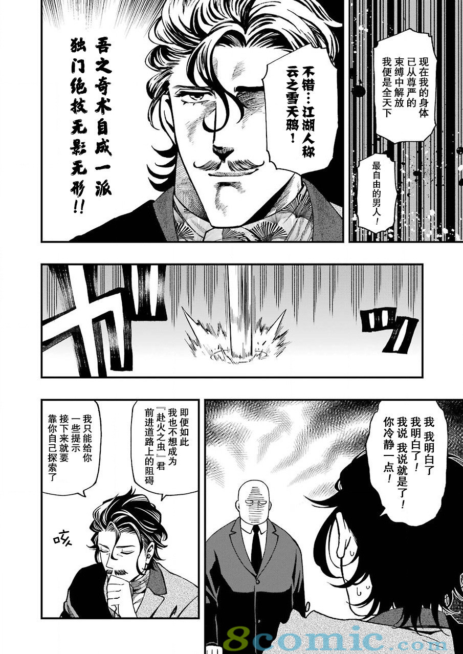 亡骸游戲: 51話 - 第12页