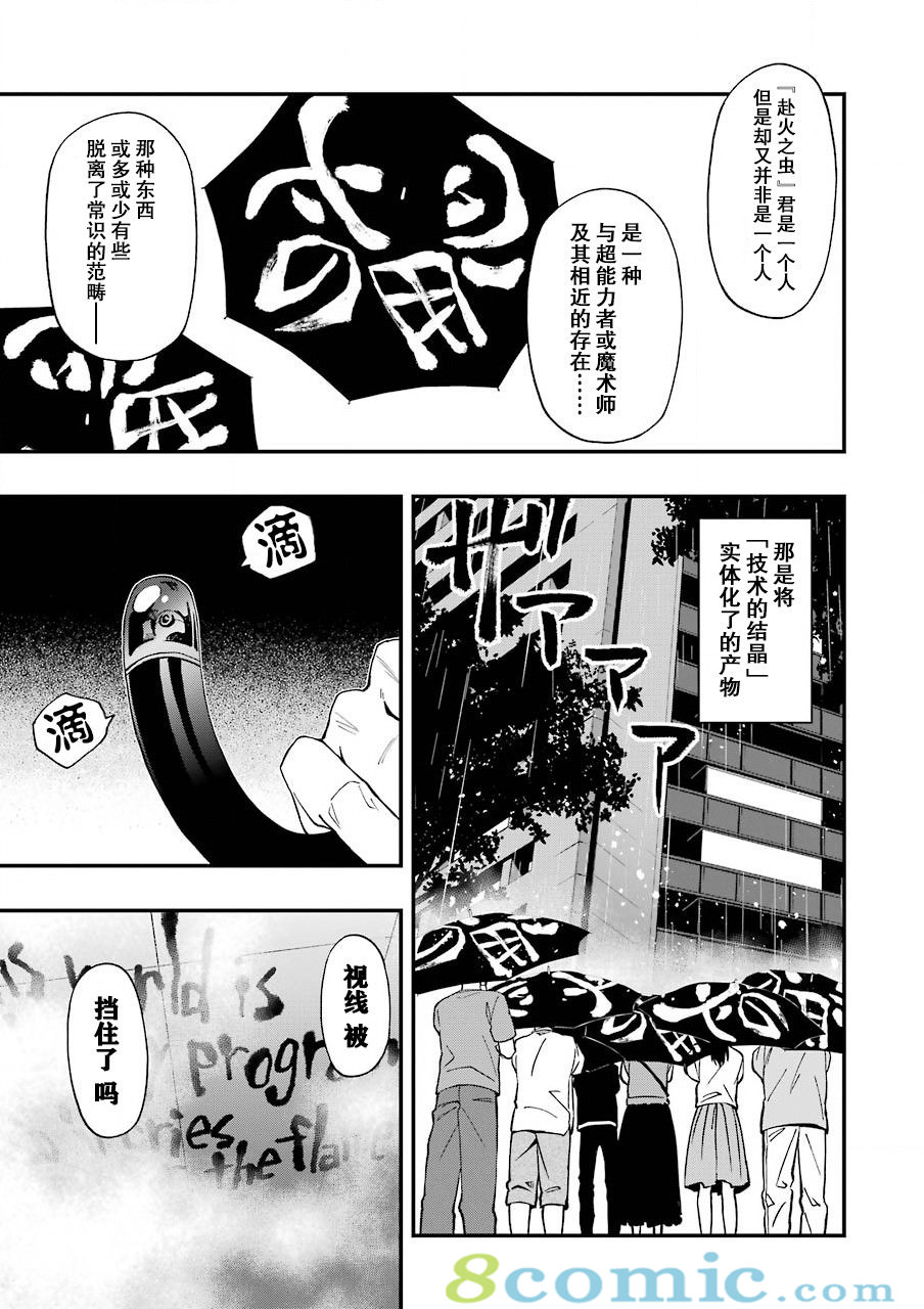 亡骸游戲: 51話 - 第13页