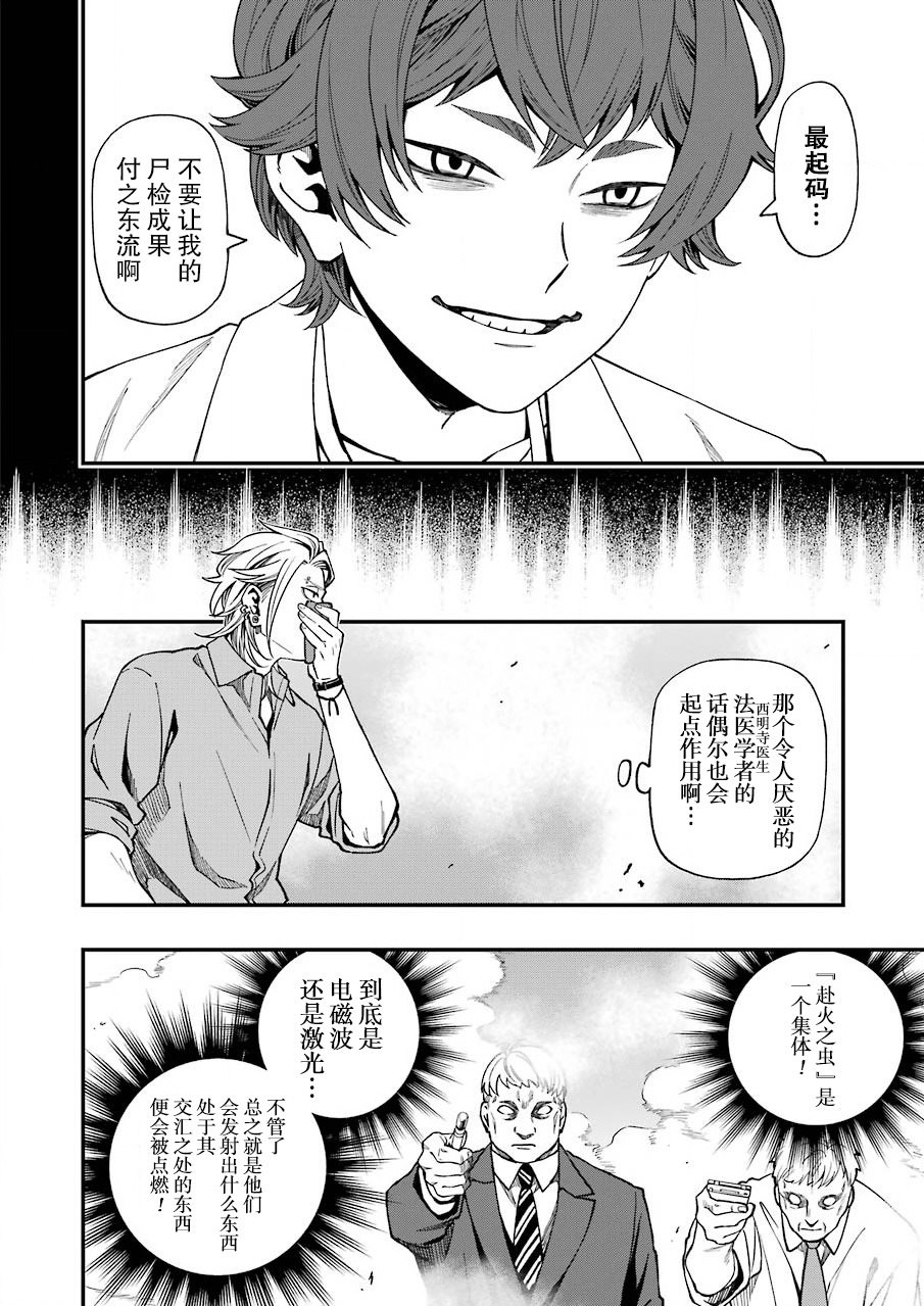 亡骸游戲: 51話 - 第16页